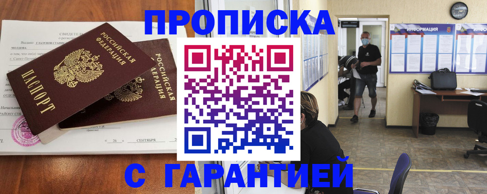 прописка 2025 в Кондопоге